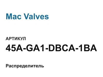 45AGA1DBCA1BA Mac Valves