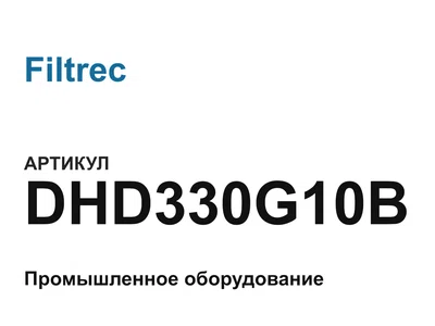 DHD330G10B Filtrec