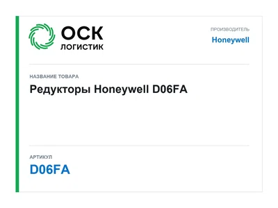 D06FA Honeywell