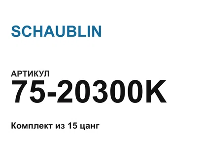 7520300K SCHAUBLIN