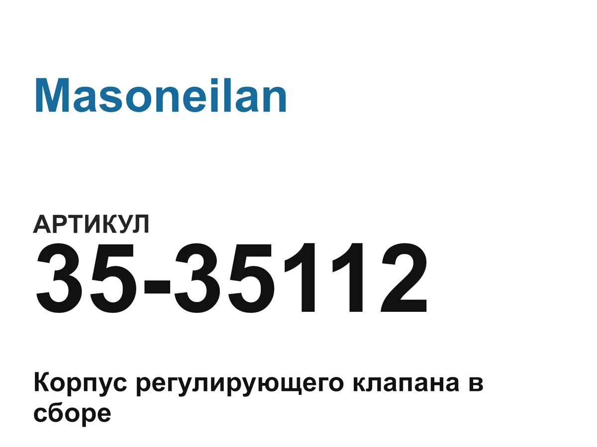 3535112 Masoneilan