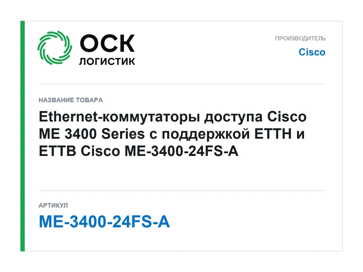 ME-3400-24FS-A Cisco