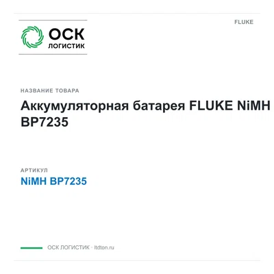 NiMHBP7235 FLUKE