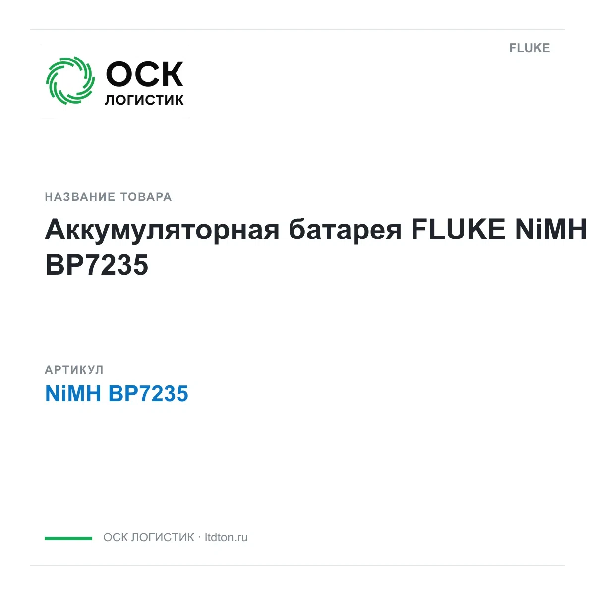 NiMHBP7235 FLUKE