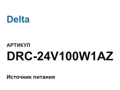 DRC24V100W1AZ Delta