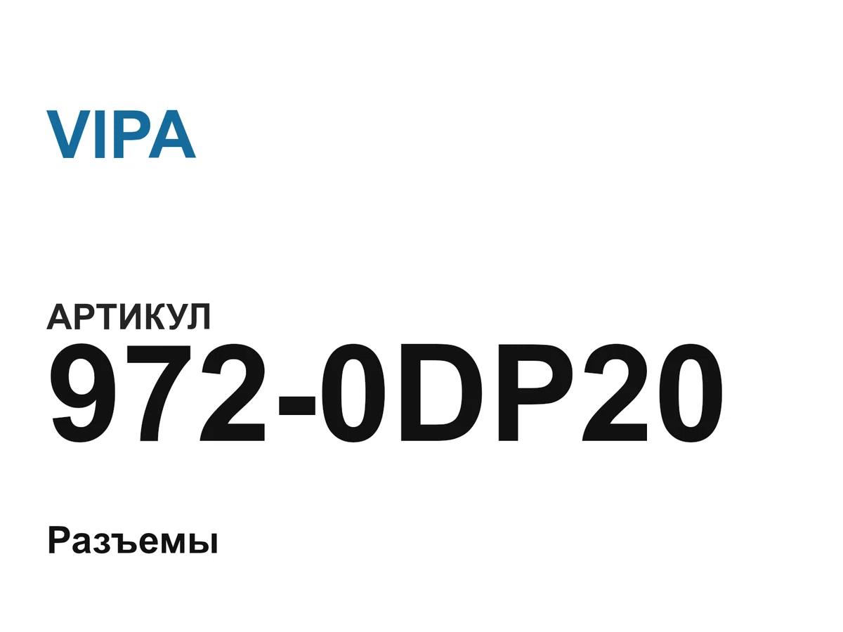 9720DP20 VIPA