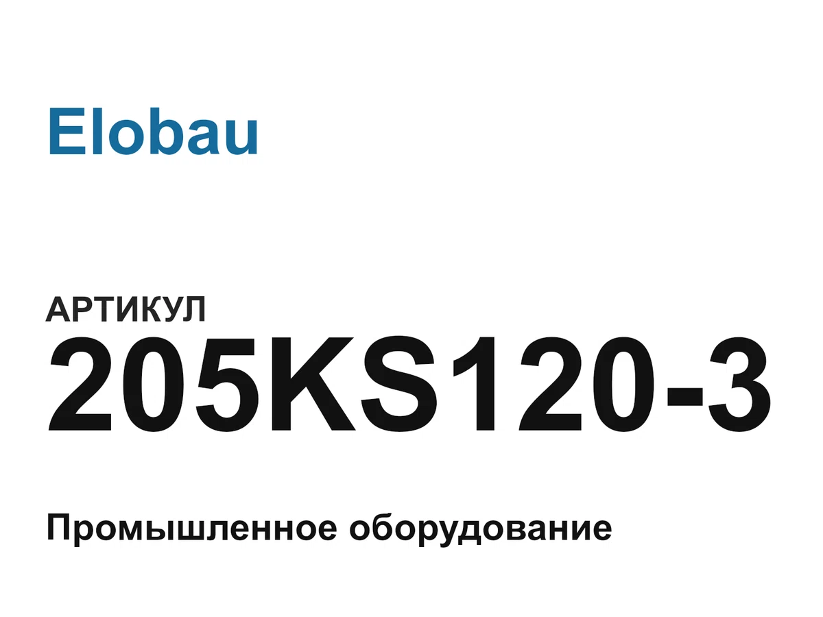 205KS1203 Elobau