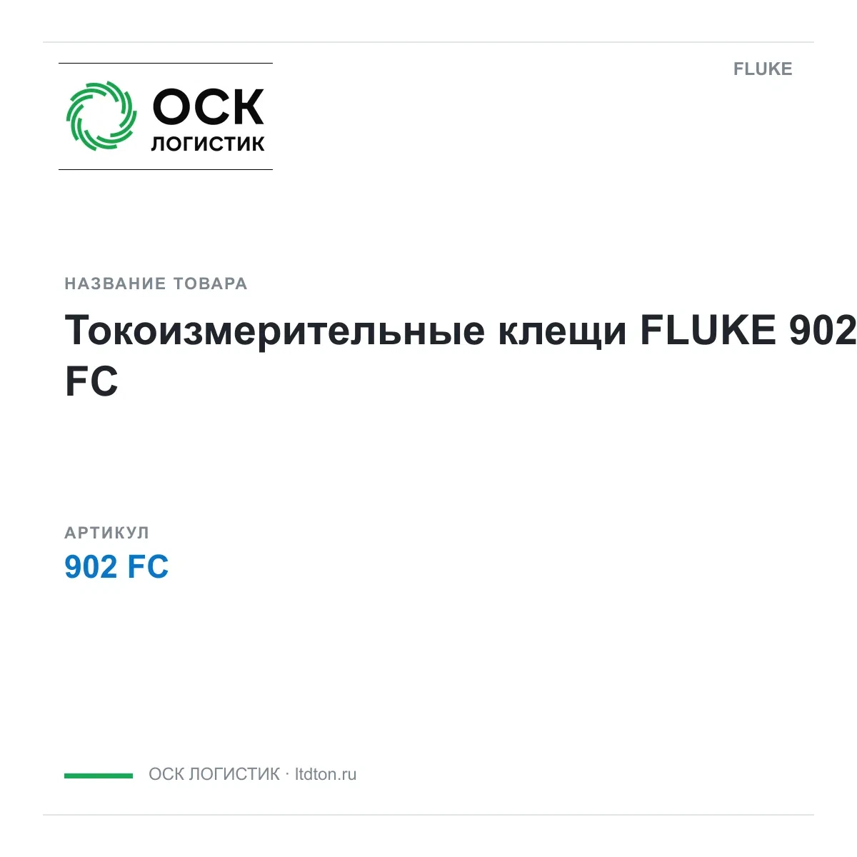 902FC FLUKE