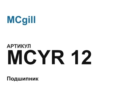 MCYR12 MCgill