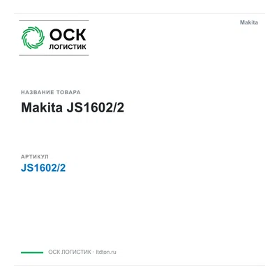 JS1602/2 Makita