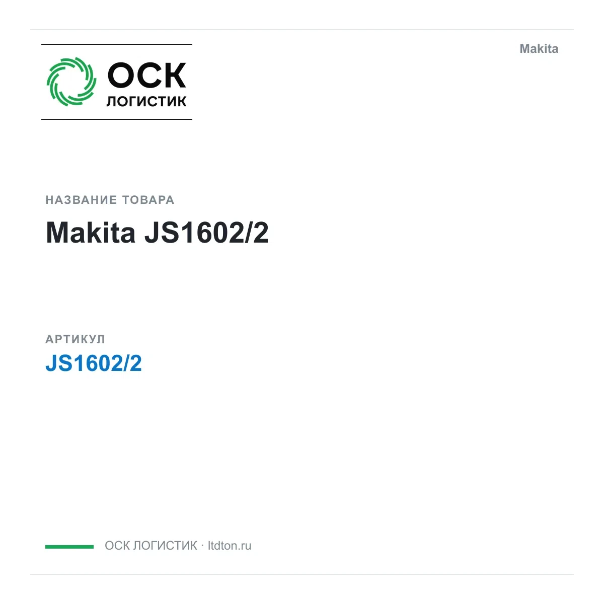 JS1602/2 Makita
