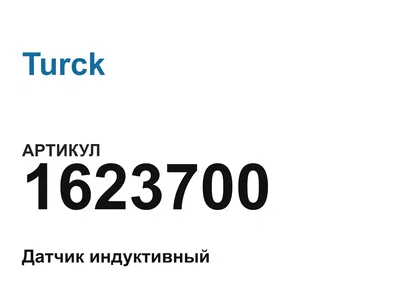 1623700 Turck