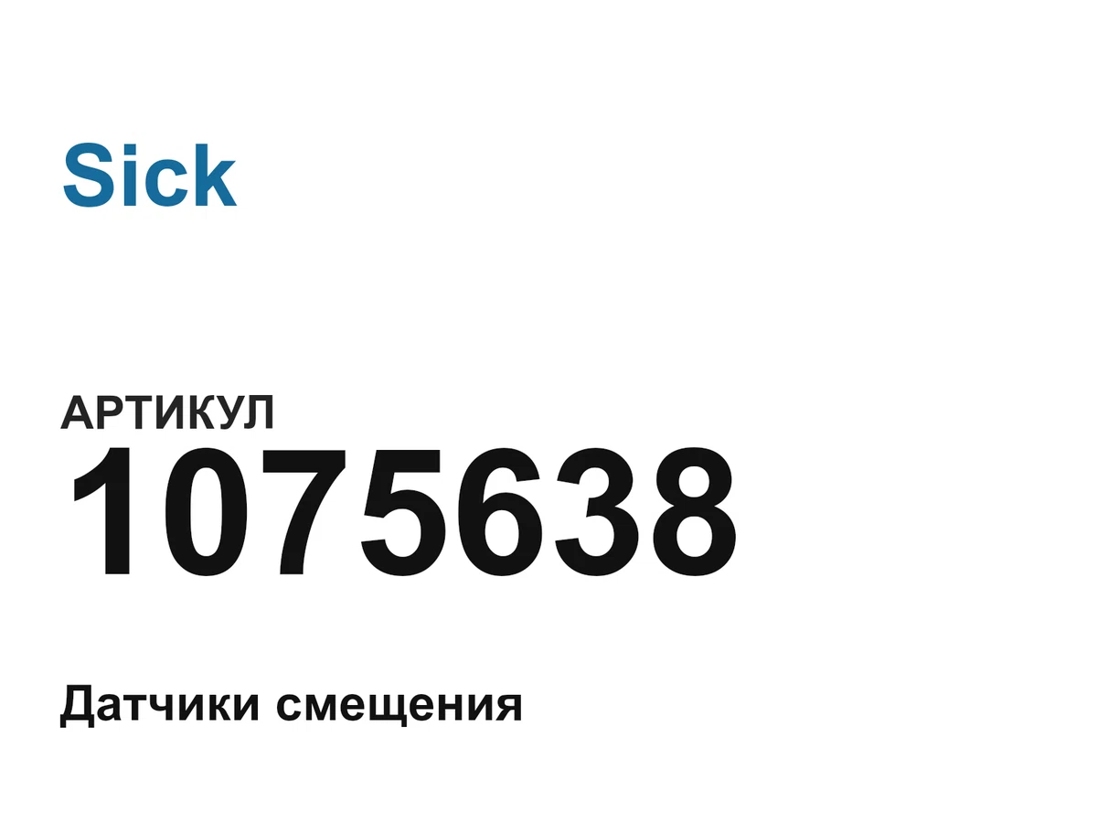 1075638 Sick