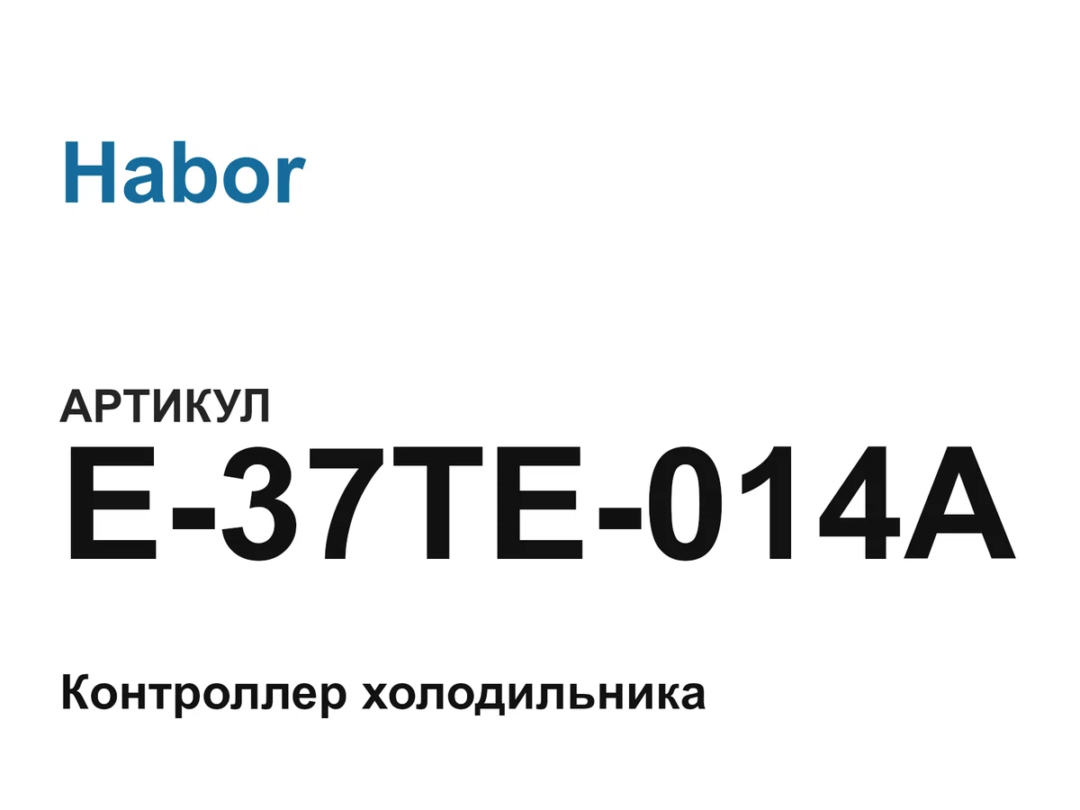 E37TE014A Habor