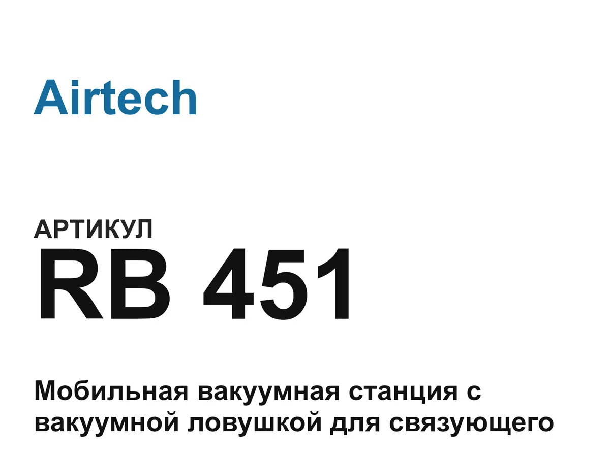 RB451 Airtech