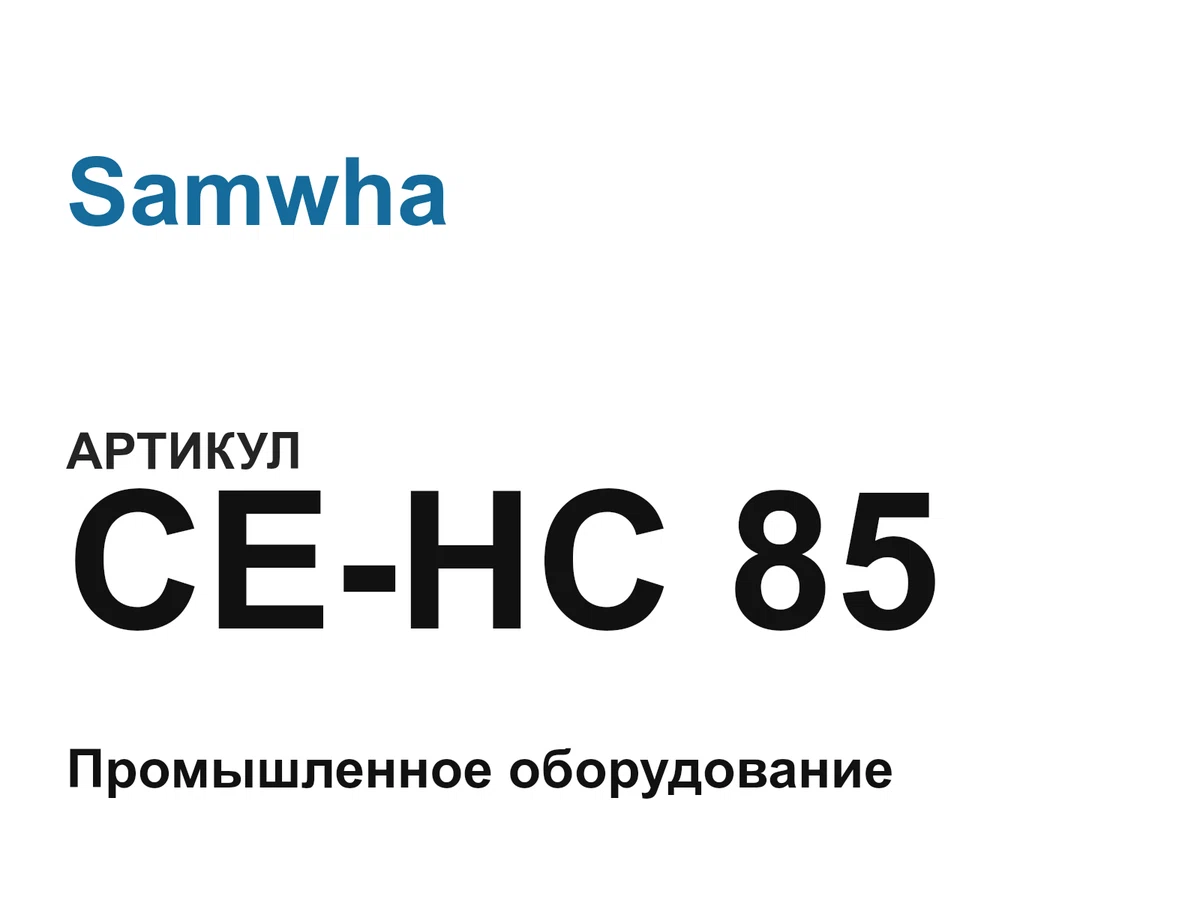 CEHC85 Samwha