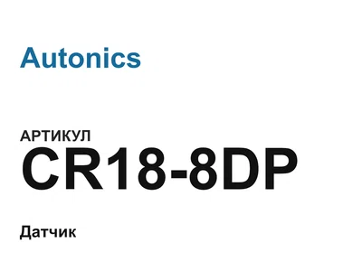 CR188DP Autonics
