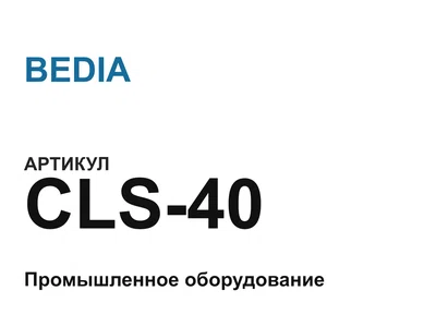 CLS40 BEDIA