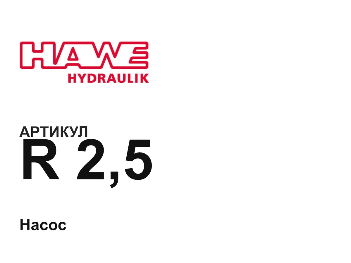 R25 Hawe