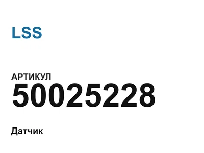 50025228 LSS