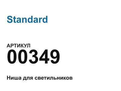 00349 Standard