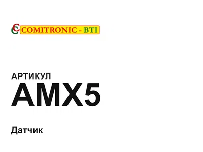 AMX5 COMITRONIC-BTI