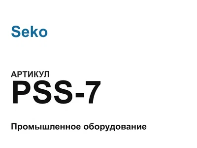 PSS7 Seko