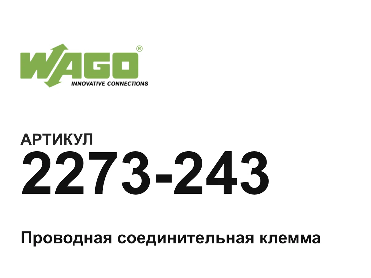2273243 Wago