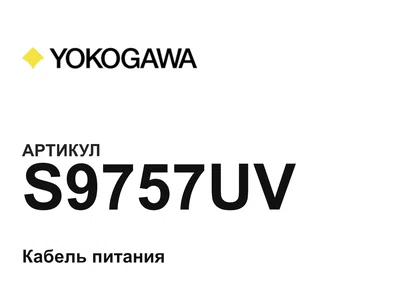 S9757UV Yokogawa