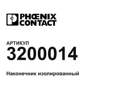 3200014 Phoenix Contact