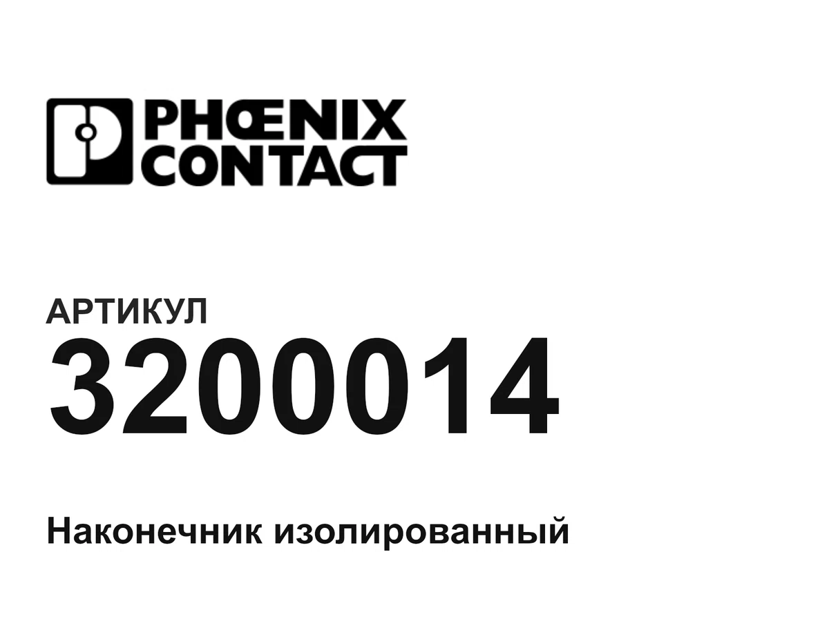 3200014 Phoenix Contact