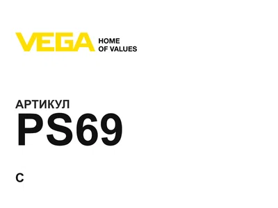 PS69 VEGA