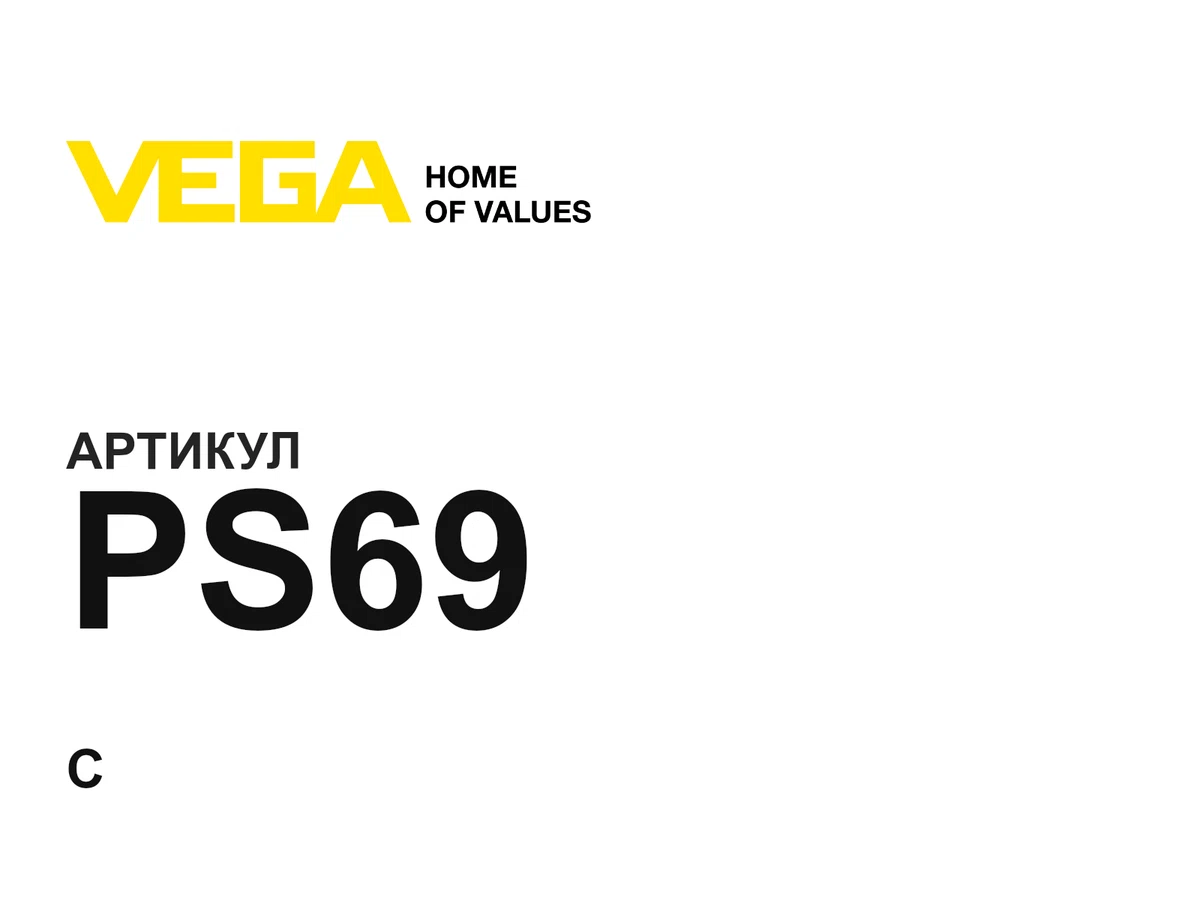 PS69 VEGA