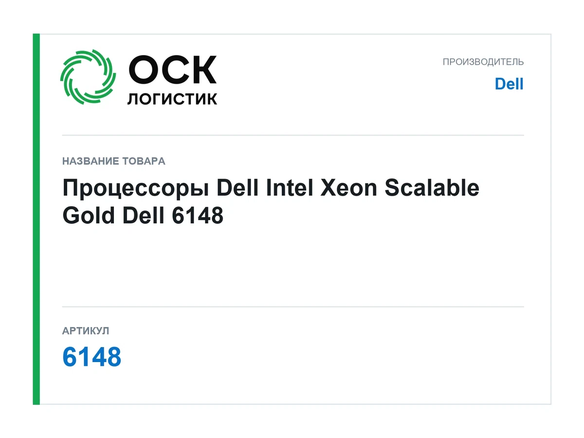 6148 Dell Процессоры Dell Intel Xeon Scalable Gold