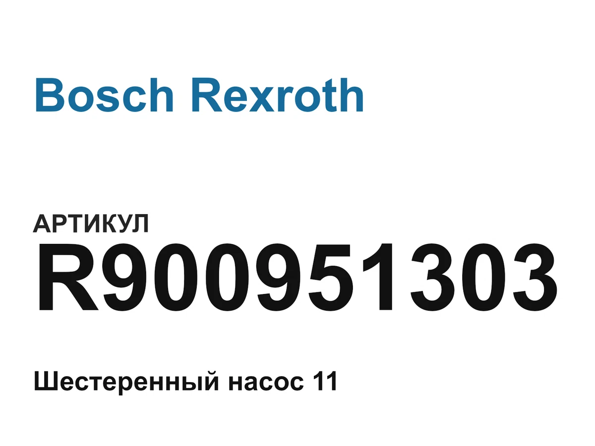 R900951303 Bosch Rexroth