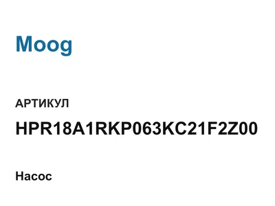 HPR18A1RKP063KC21F2Z00 Moog