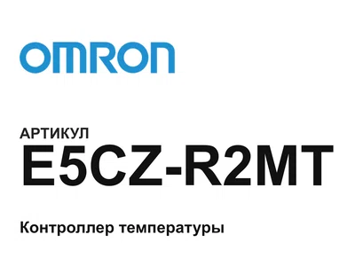 E5CZR2MT Omron