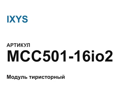 MCC50116io2 IXYS
