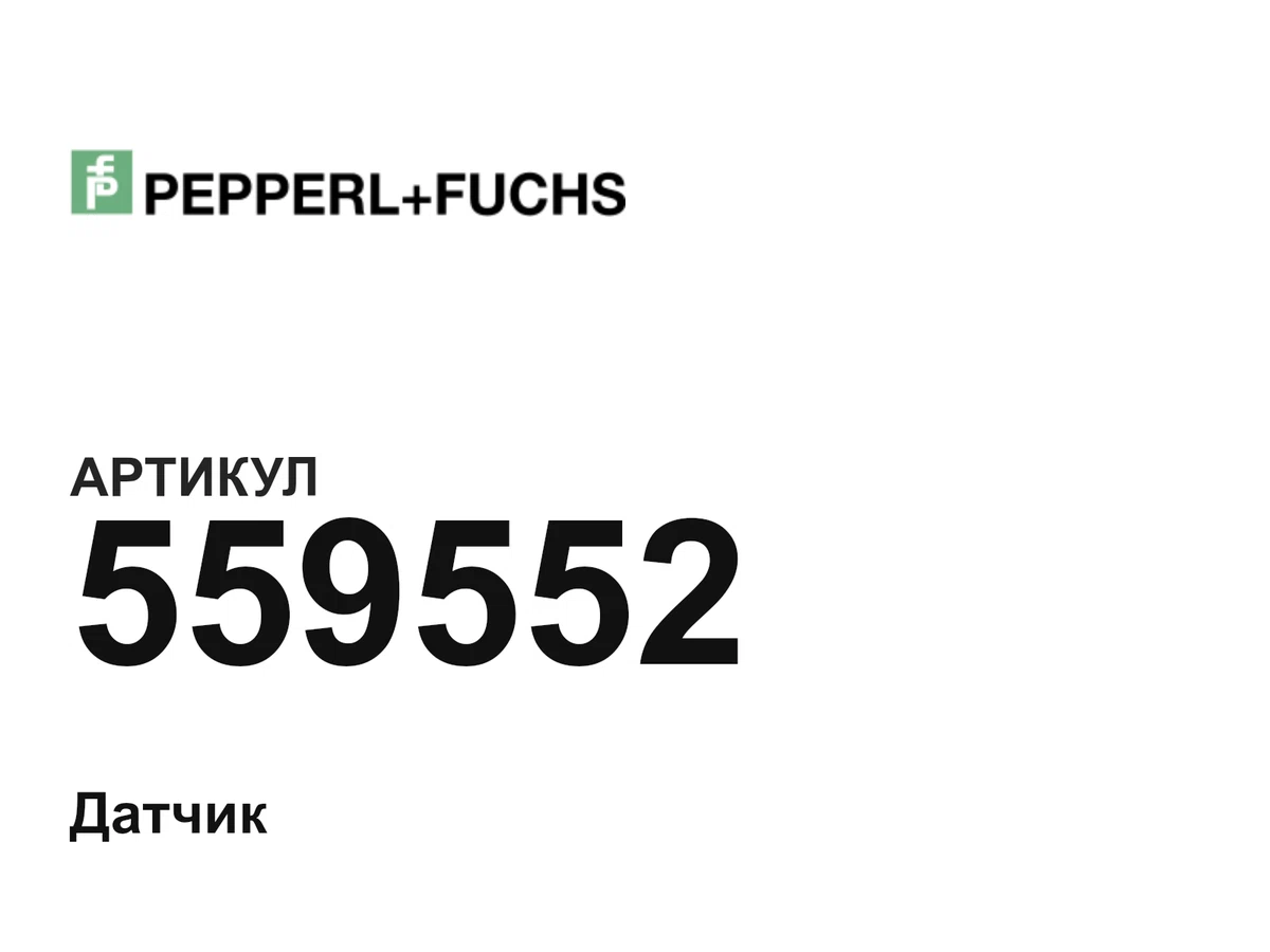 559552 Pepperl+Fuchs