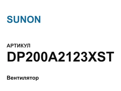 DP200A2123XST SUNON