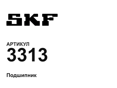 3313 SKF