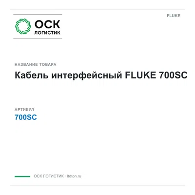 700SC FLUKE