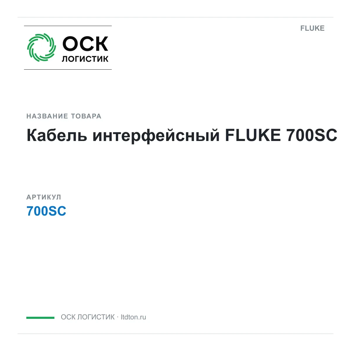 700SC FLUKE