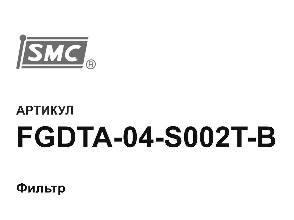 FGDTA04S002TB SMC