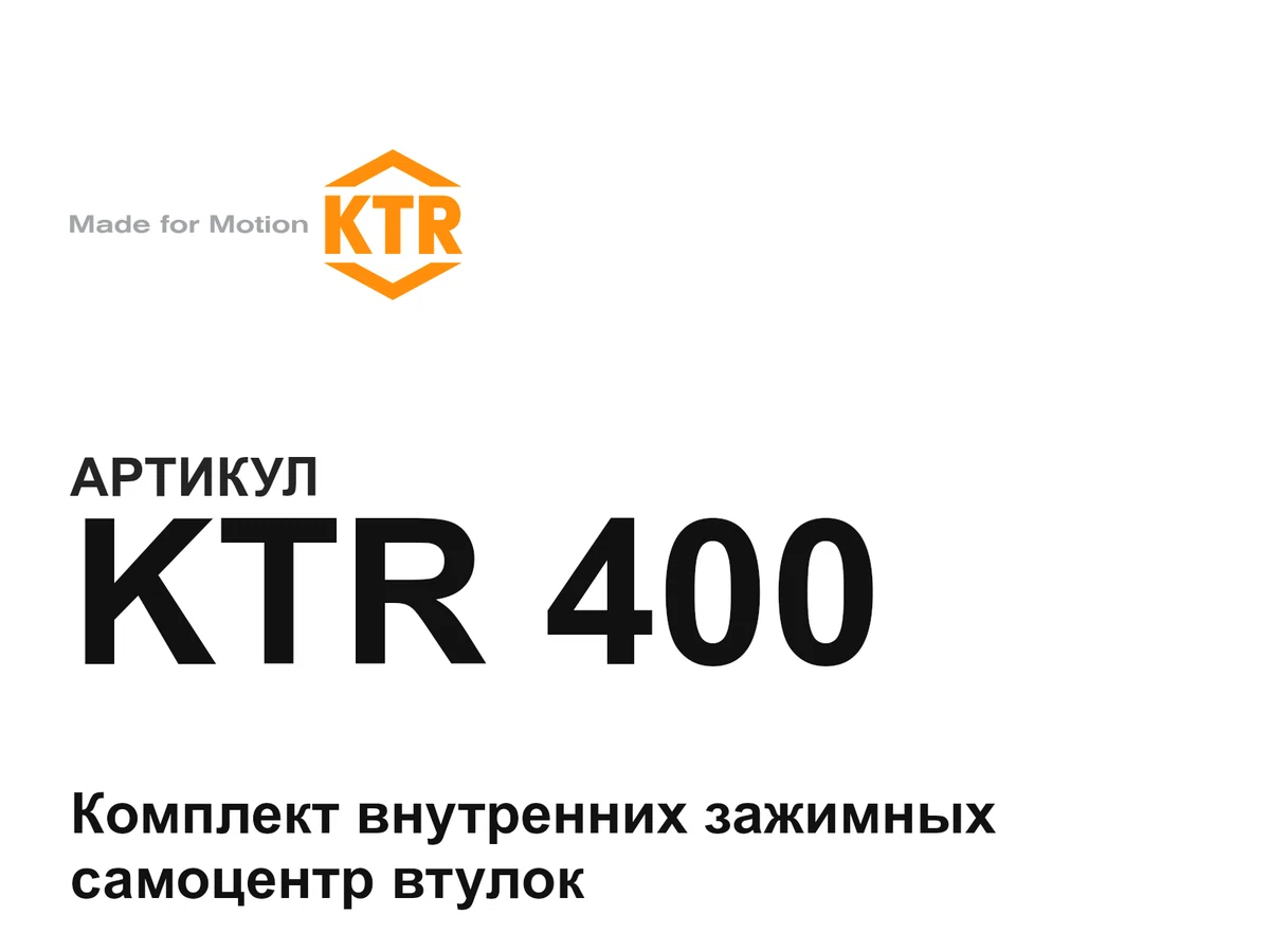 ktr400 KTR