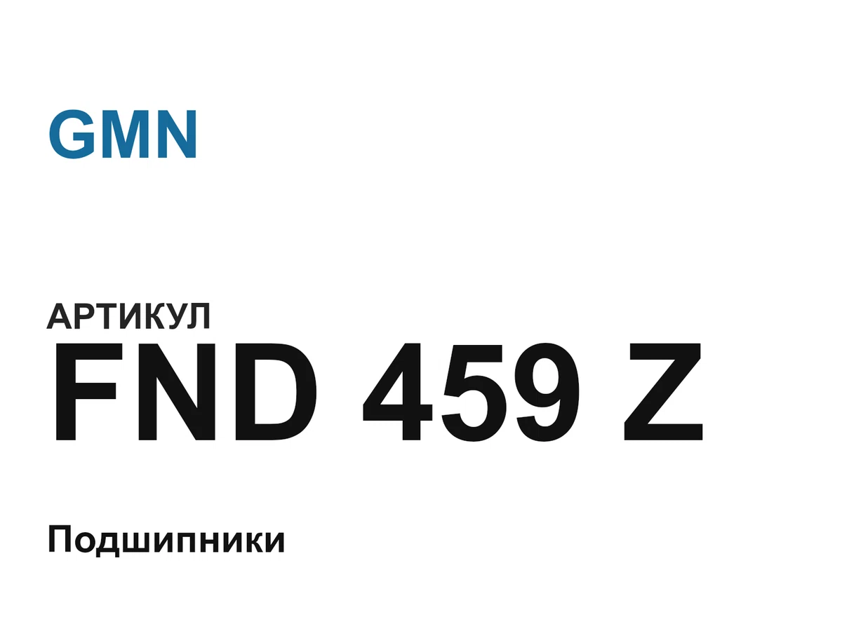 FND459Z GMN