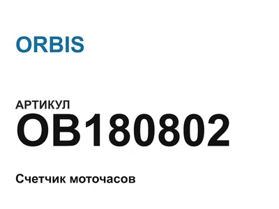 OB180802 ORBIS