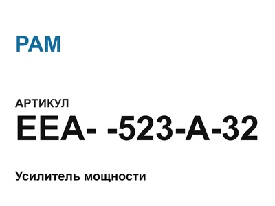EEA523A32 PAM