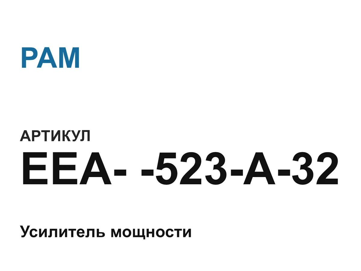 EEA523A32 PAM