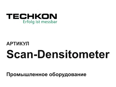 ScanDensitometer TECHKON